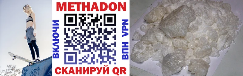 Метадон VHQ  Комсомольск 